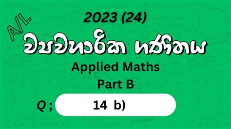 14 B ඒකතල බල 202324 Al Combined Maths Part Ii Answers 🛑past