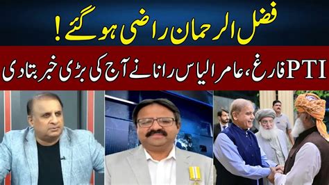 Imran Khan Minus Aamir Ilyas Rana Gives BIG NEWS Madd E Muqabil