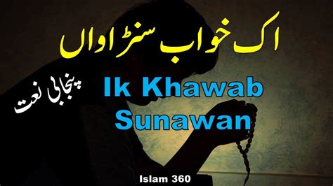 Ik Khawab Sunawan Lyrics Islami Malumaat 26 043 Views3 Year Ago