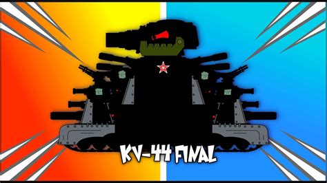 Drawing Cartoon Tank KV 44 Last Upgrade HomeAnimations Cartoons