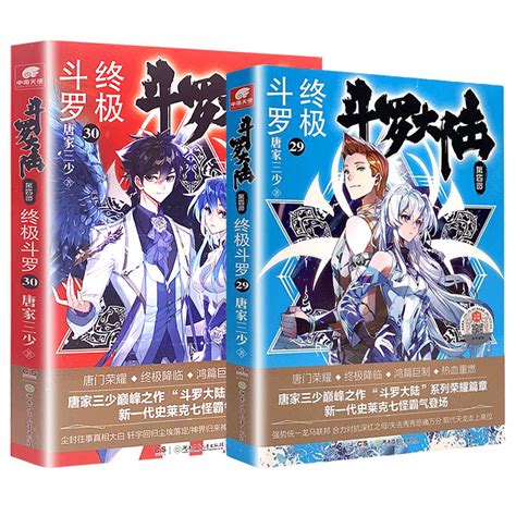 26 30斗罗大陆第4部终极斗罗26 27 28 29 30共5册唐家三少青春文学玄幻小说畅销书龙王传说唐门英雄传斗罗大陆第四部终极斗罗 虎窝淘