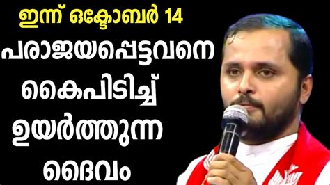 പരജയപപടടവന കപടചചയർതതനന ദവ FR MATHEW VAYALAMANNIL YouTube