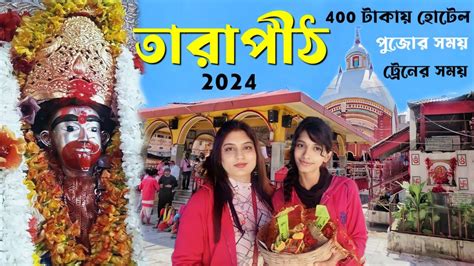 Tarapith Tour Tarapith Mandir Tarapith Hotel