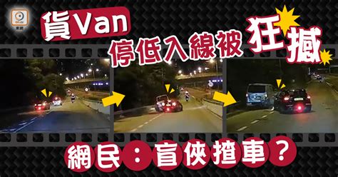 每日一片：交汇处停车等入线 私家车黑夜盲撞“死车”｜即时新闻｜港澳｜oncc东网