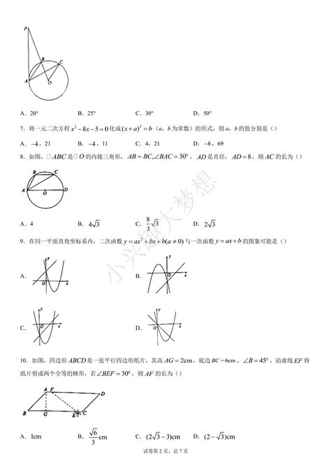 山东省泰安市2020年中考数学试题（答案解析） 知乎