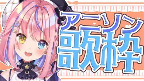 【歌枠】アニソンづくし 歌枠 【胡桃澤もものりプロ所属】 Vtuber動画まとめ