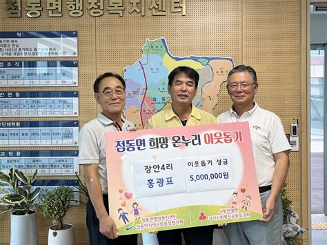 여주시 점동면 홍광표 대표···이웃돕기 성금 500만원 기탁