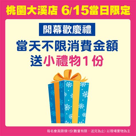 【門市活動】615六「桃園大溪店」開幕慶 台灣卡多摩嬰童館北北桃竹最大、最專業，產品最齊全的嬰兒孕婦用品專賣店