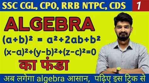 ALGEBRA SHORT TRICKS IALGEBRA BASICSRRB NTPC SSC CPO Algebra For SSC