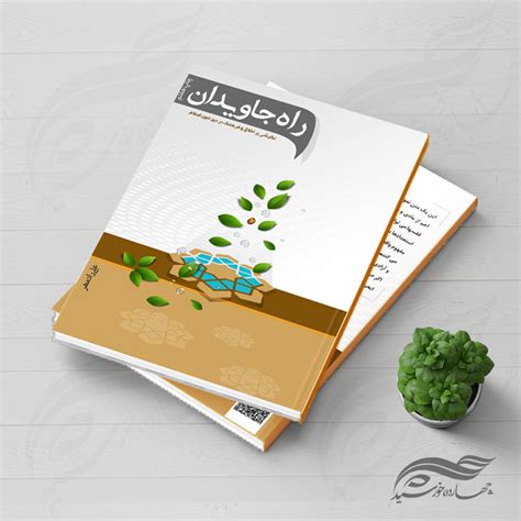 طرح لایه باز جلد کتابچه Psd چهارده خورشید