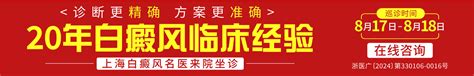 白癜风关注：杭州好的白癜风医院挂号“排名公布”白癜风有男性和女性之分吗 39健康疾病