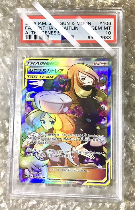 ポケモンカード シロナandカトレア Sr Psa10 Psa 鑑定品 完【削除予定】その他｜売買されたオークション情報、yahooの商品情報