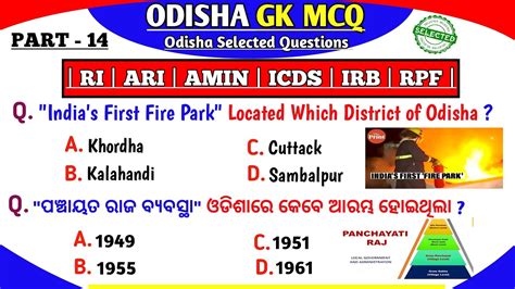 OSSSC Odisha Gk Mcq Odisha RI ARI AMIN Odisha Gk Question