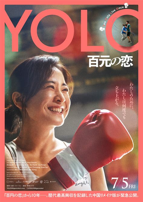 YOLO 百元の恋3枚目の写真画像cinemacafe net