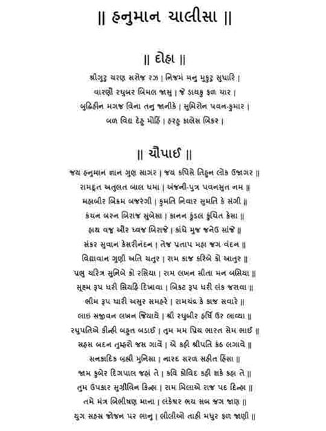 Hanuman Chalisa Gujarati PDF | હનુમાન ચાલીસા ગુજરાતી | Hanuman chalisa ...