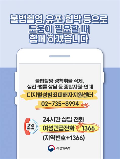 전라남도영광군청소년상담복지센터 디지털성범죄 피해지원 관련 웹포스터 보도자료