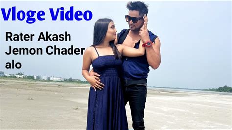 Rater Akash Jemon Chader Alo রাতের আকাশ Vloge Video বাংলা