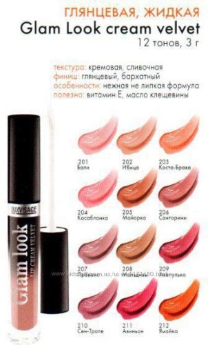 Губная помада жидкая GLAM LOOK cream velvet. LUXVISAGE