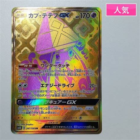 Yahooオークション Sd884o 人気 ポケモンカード カプ・テテフgx 2