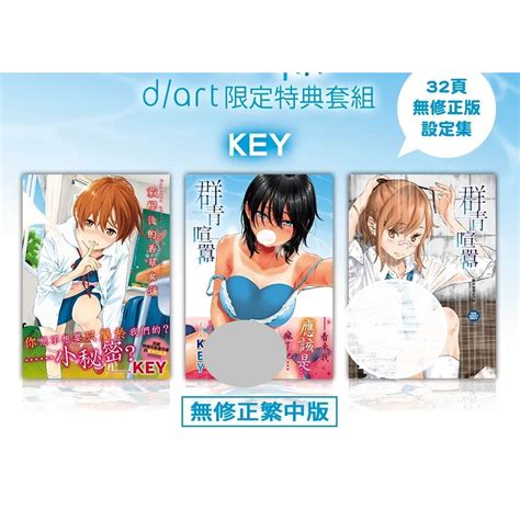 《放學後的香草女孩》 《群青喧囂》 D Art限定特典套組 Key（きい） 無修正 全新未拆 蝦皮購物