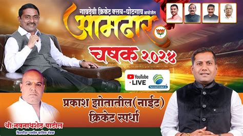 Final Day Aamdar Chashak 2024 Ghotgaon YouTube