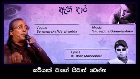 Ahi Daara Senanayake Weraliyadda Ft Sadeeptha Official Youtube