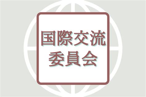 第16回海洋立国推進功労者表彰 内閣総理大臣賞の候補者推薦について 日本水産学会