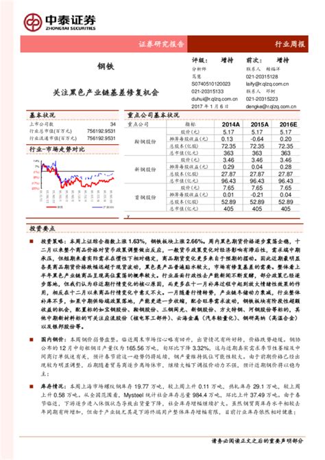 钢铁行业周报：关注黑色产业链基差修复机会