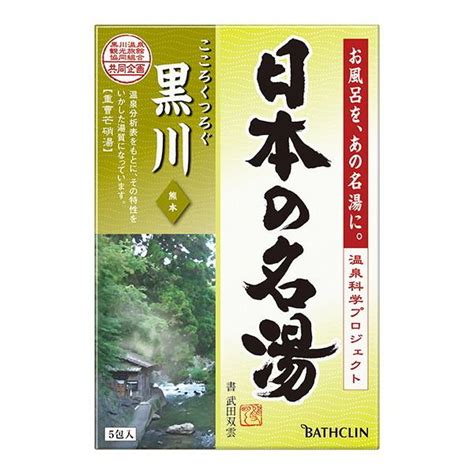 バスクリン ツムラの日本の名湯 黒川 30g×5包 入浴剤 熊本 やさしい野花の香り 温泉 4548514135512 総合通販premoa Yahoo 店 通販 Yahoo ショッピング