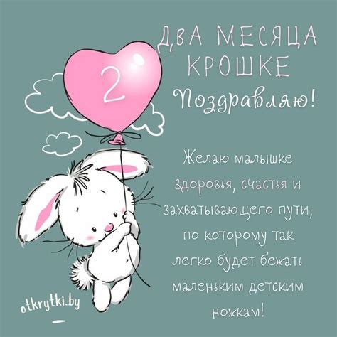 Открытки с днем рождения на 2 МЕСЯЦА малыша для родителей