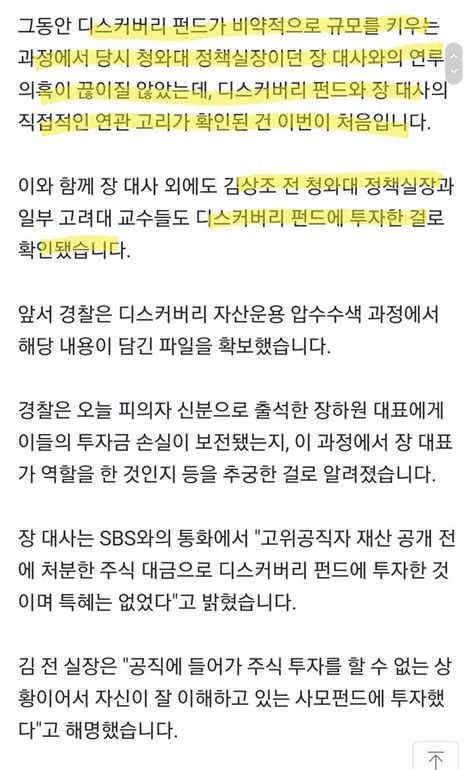 단독 장하성 디스커버리에 거액 투자김상조 · 고대 교수도 투자 유머움짤이슈 에펨코리아