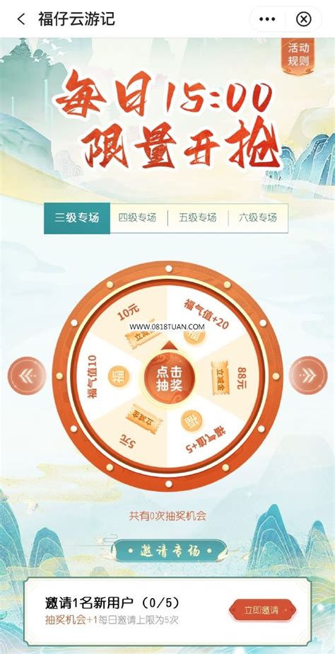 中国银行app 搜索“福仔云游记”如满3级 右侧悬浮窗天天抽奖，可抽奖 最新线报活动教程攻略 0818团