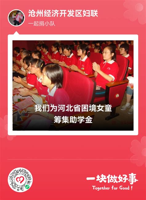 为爱助力 沧州经济开发区妇联邀您“相约99公益日 ‘益起做好事”澎湃号·政务澎湃新闻 The Paper