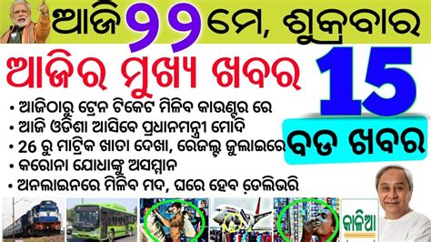 Today Breaking News 22 May 2020 Nabin Patnaik New Scheme Kalia