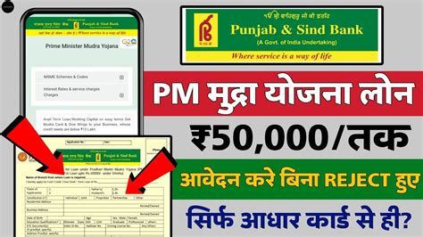 Punjab Sind Bank Se Loan Kaise Le Punjab And Sind Bank Mudra Loan