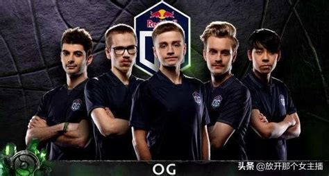 Dota2 Ti9勝者組：og2比1逆轉eg Lgd大戰og將在勝者組決賽重現 每日頭條