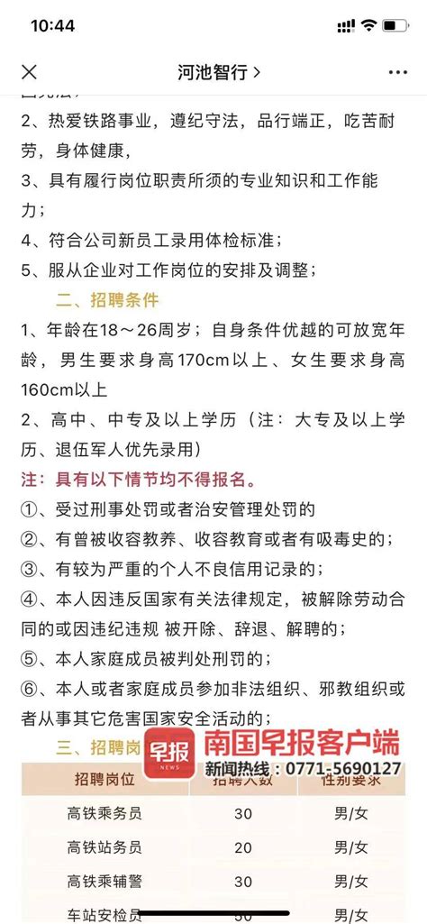 应聘就有机会到铁路上班，面试要交200元？部门回应→ 招聘 应聘者 复试