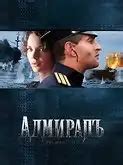 Admiral 2008 online sa prevodom Maša Filmovi