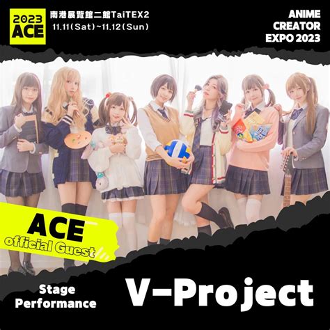 2023ace 動漫創作展 將於11月11日－11月12日在南港展覽館二館舉辦 萌朧動漫情報網