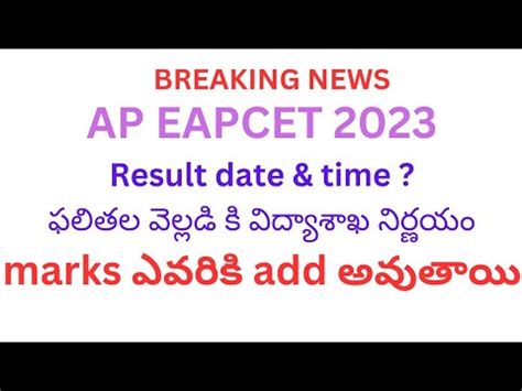 AP EAMCET Result 2023 DATE AND TIME CONFIRMED YouTube