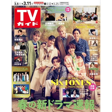 週刊tvガイド 関東版 2022年 3月 11日号 週刊tvガイド関東版 Hmvandbooks Online 208420322