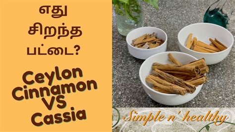 Best Cinnamon True Cinnamon Vs Cassia Bark Ceylon Cinnamon Cassia Quills Simple Healthy