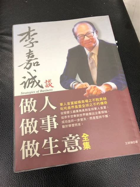 李嘉誠談做人做事做生意 全集 興趣及遊戲 書本 And 文具 小說 And 故事書 Carousell