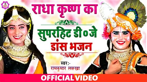 राधा कृष्णा का सुपरहिट डीजे डांस भजन Radha Krishna Ka Superhit Bhajan Shyam Bhajan Sonotek