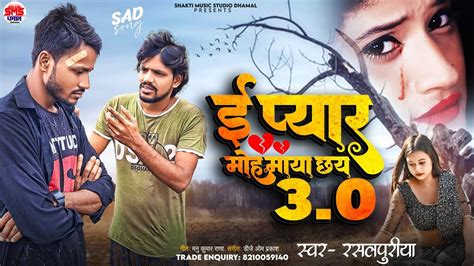 rasalpuriya new maithili sad song ई पयर मह मय छय 3 O Sun re bhai