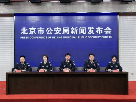 北京警方：2023年打掉新型网络犯罪团伙窝点590余个 防范 刑事犯罪 胡英坤