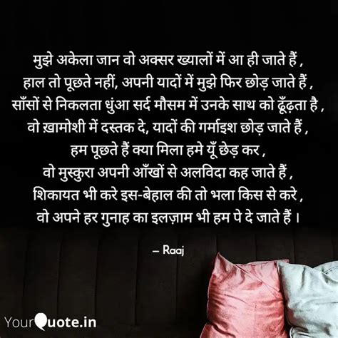 मुझे अकेला जान वो अक्सर ख Quotes And Writings By Raaj Rawatt Yourquote