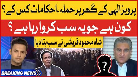 Pervez Elahi House Raid Inside Story Shah Mehmood Qureshi Latest News