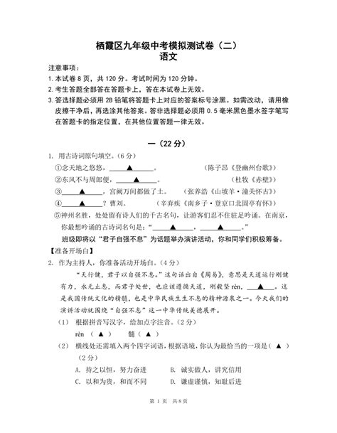 2023年江苏省南京市栖霞区中考二模语文试题（pdf版含答案） 21世纪教育网