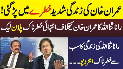 Rana Sanaullah Statement About Imran Khan Imran Khan Latest Speech